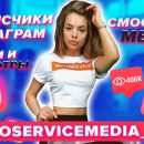 Телеграм бот для раскрутки Инстаграм и ВК от SMOService