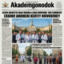 Газета «Навигатор»: статьи об Академгородке Новосибирска и жизни города